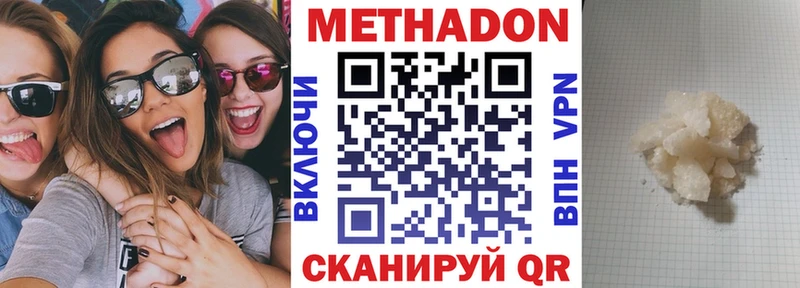 Метадон methadone  купить  цена  kraken как войти  Новый Уренгой 
